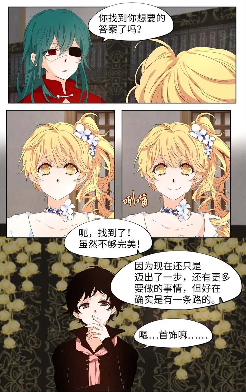 234 花蝶宴（一） 第14页
