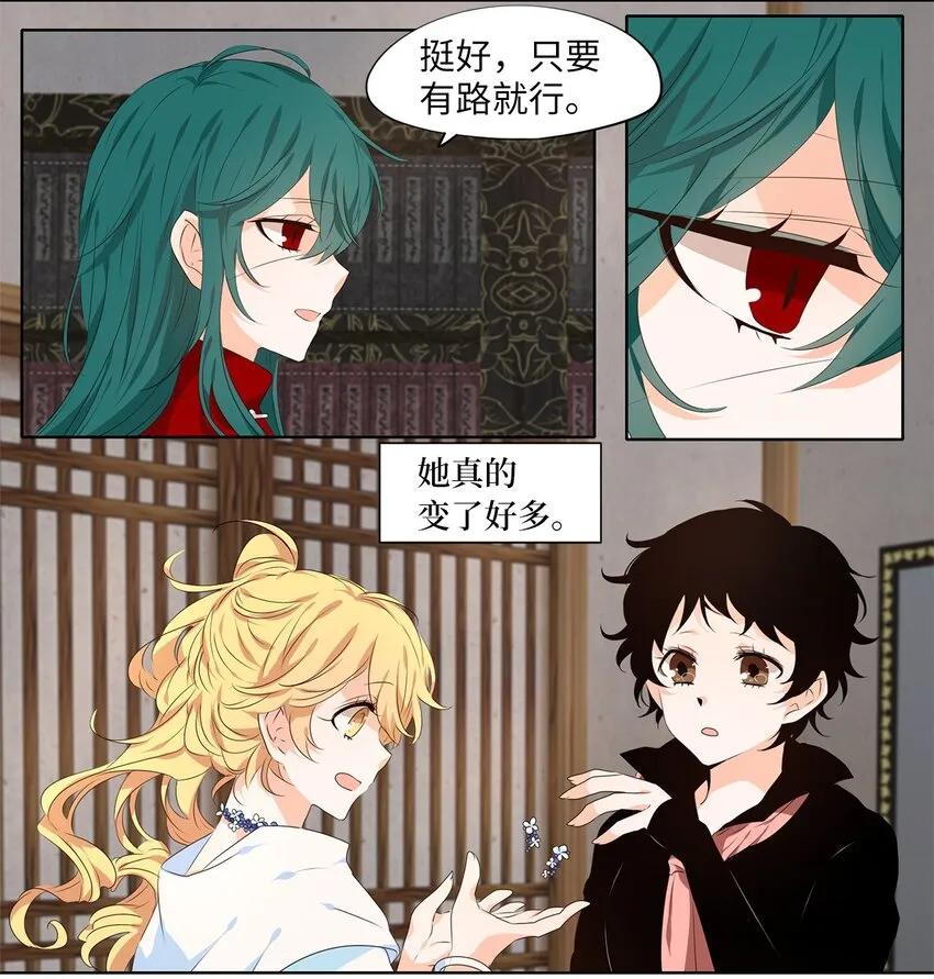 234 花蝶宴（一） 第15页