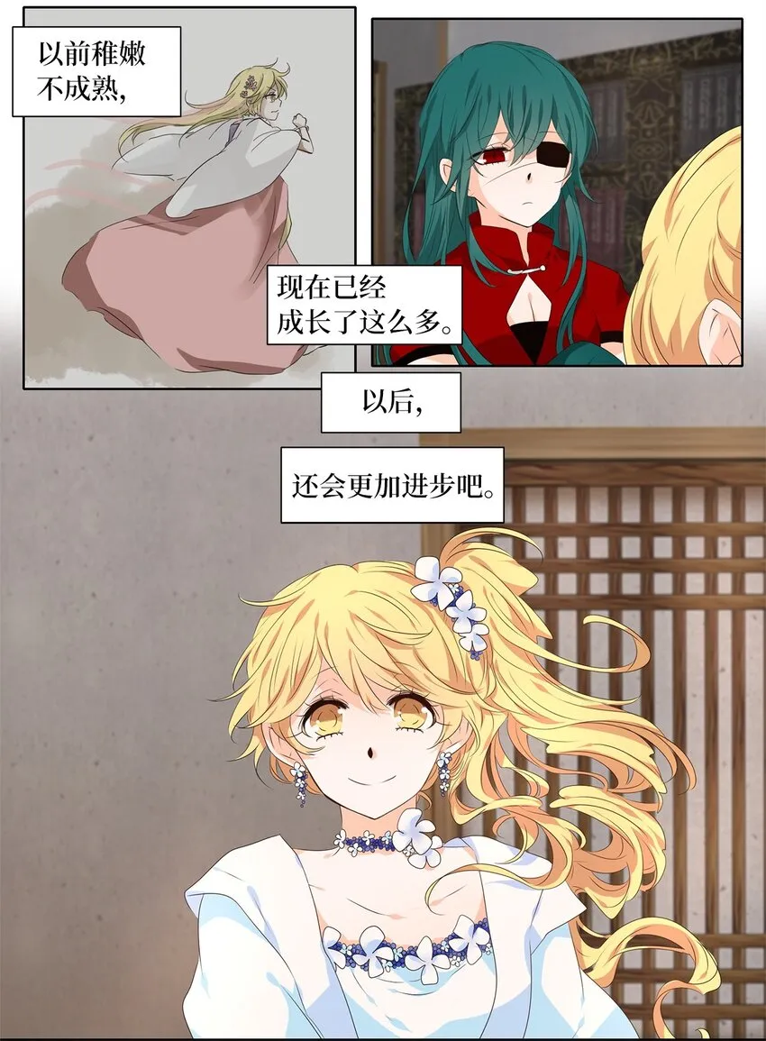 234 花蝶宴（一） 第16页