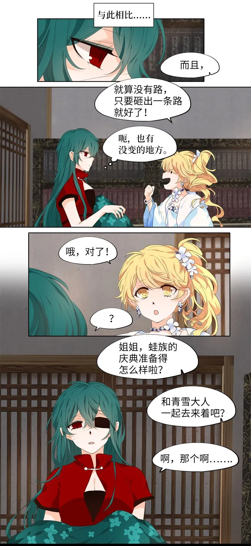 234 花蝶宴（一） 第17页