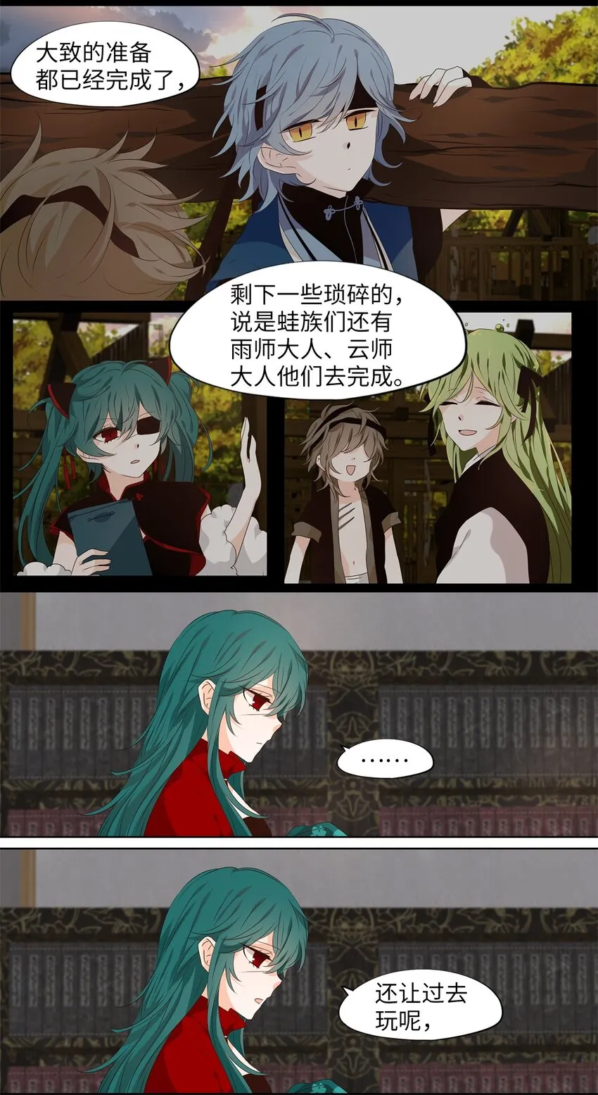 234 花蝶宴（一） 第18页
