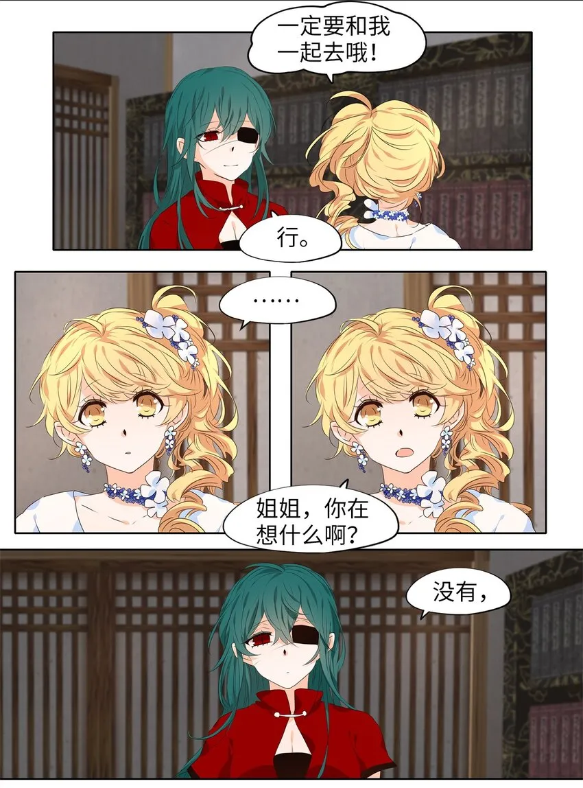 234 花蝶宴（一） 第20页