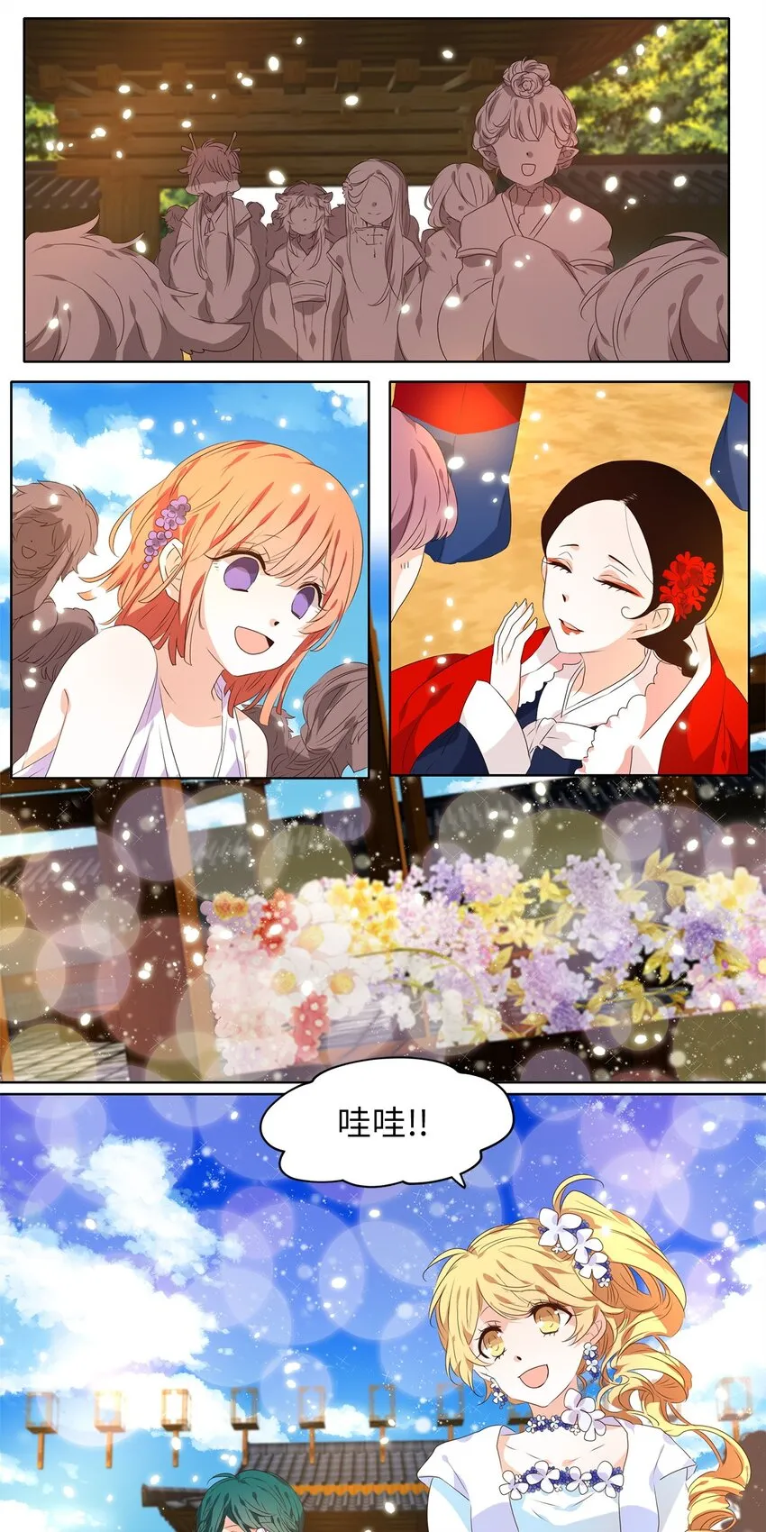 234 花蝶宴（一） 第22页