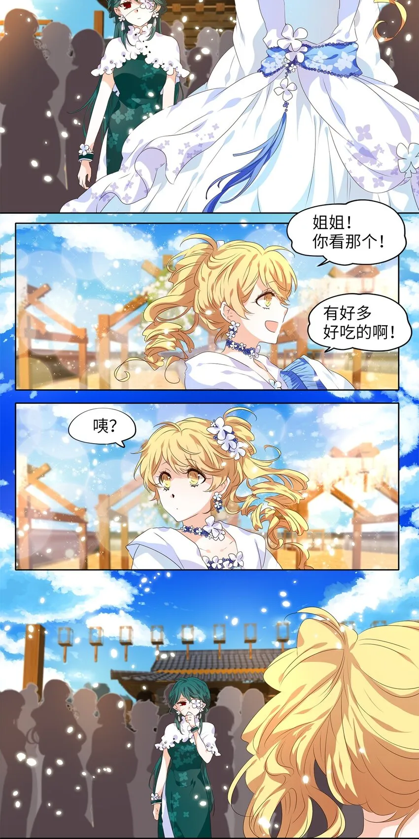 234 花蝶宴（一） 第23页