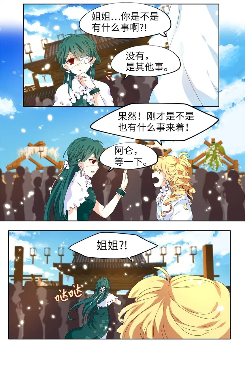 234 花蝶宴（一） 第24页