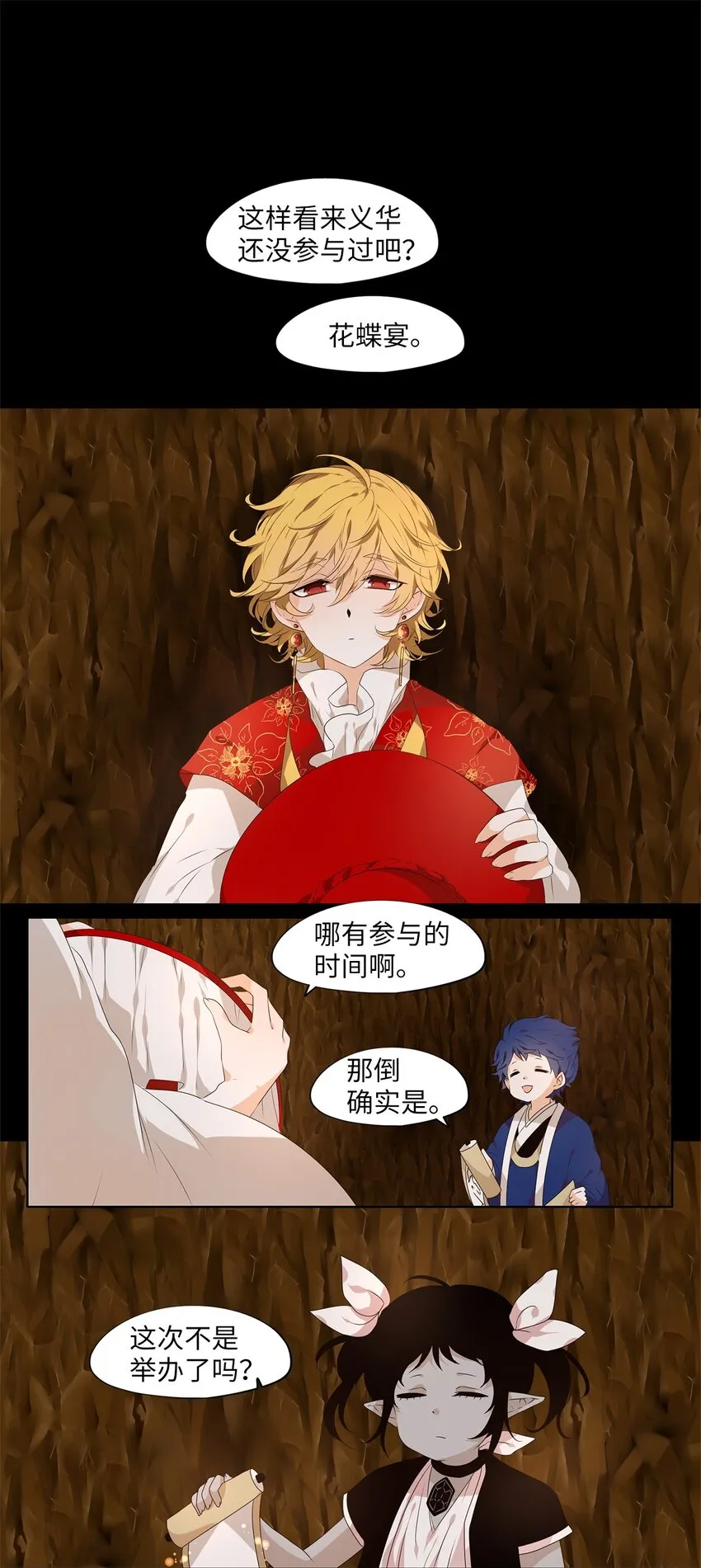 235 花蝶宴（二） 第2页