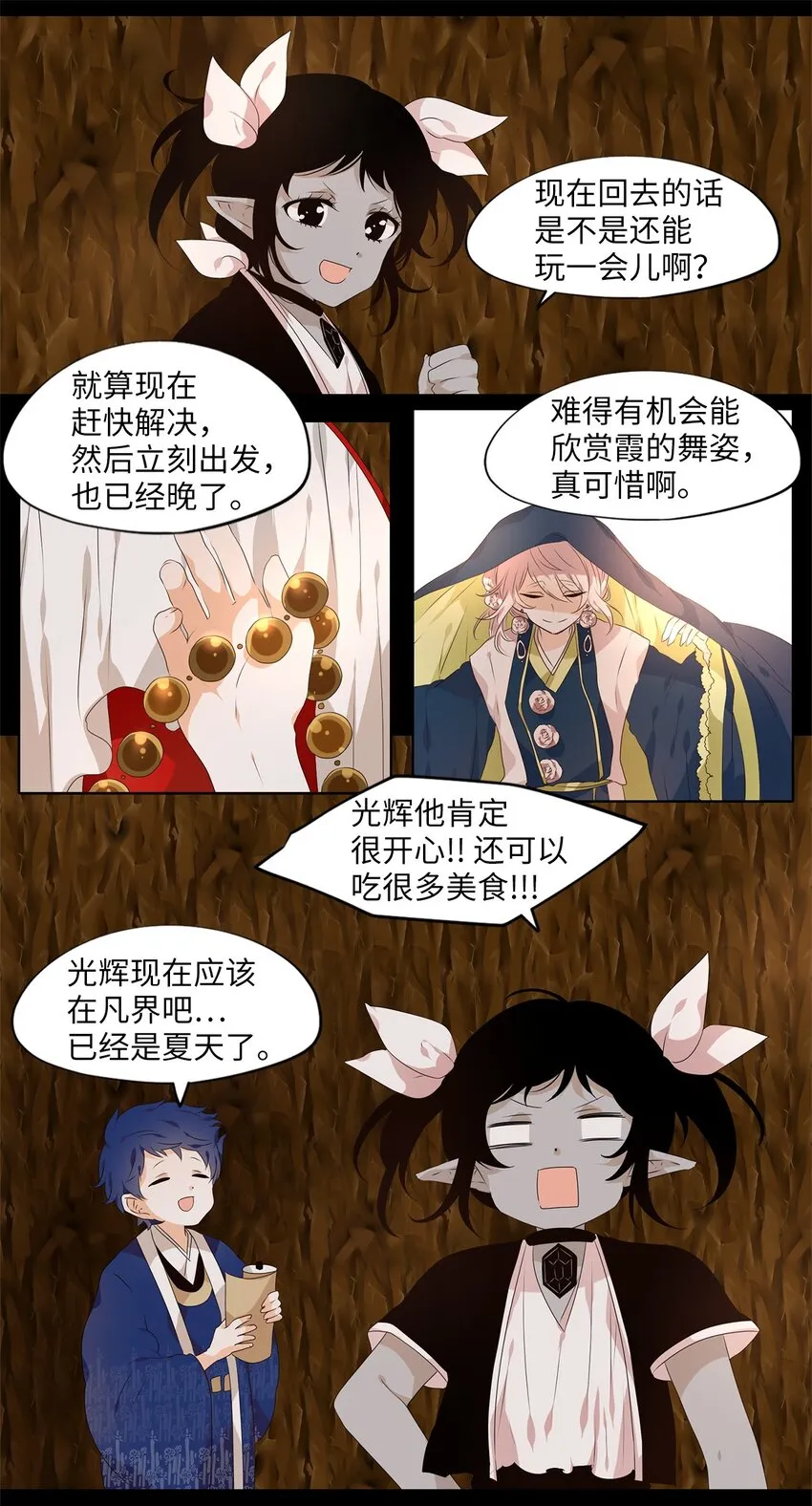 235 花蝶宴（二） 第4页