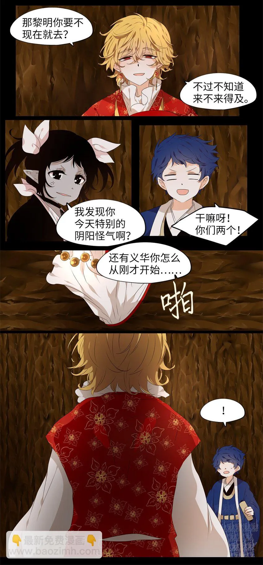 235 花蝶宴（二） 第5页