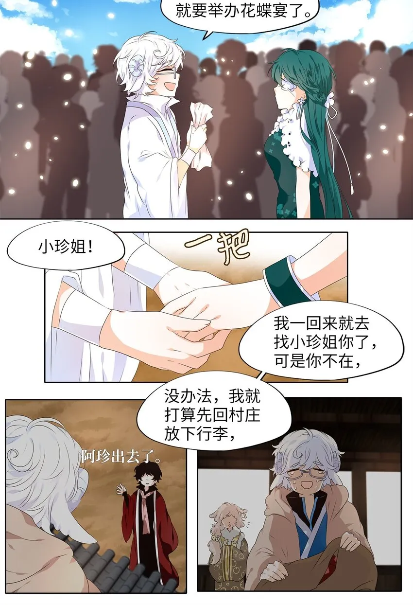 235 花蝶宴（二） 第8页