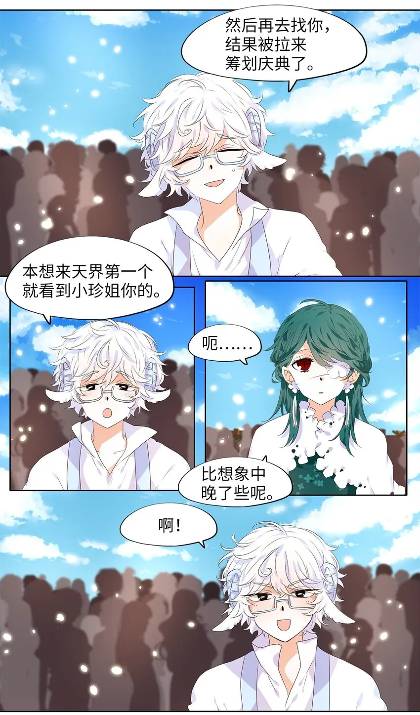 235 花蝶宴（二） 第9页