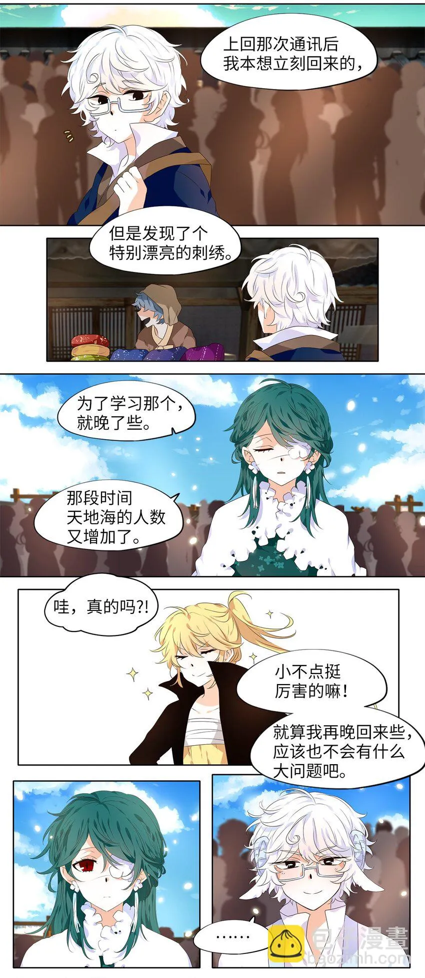 235 花蝶宴（二） 第10页