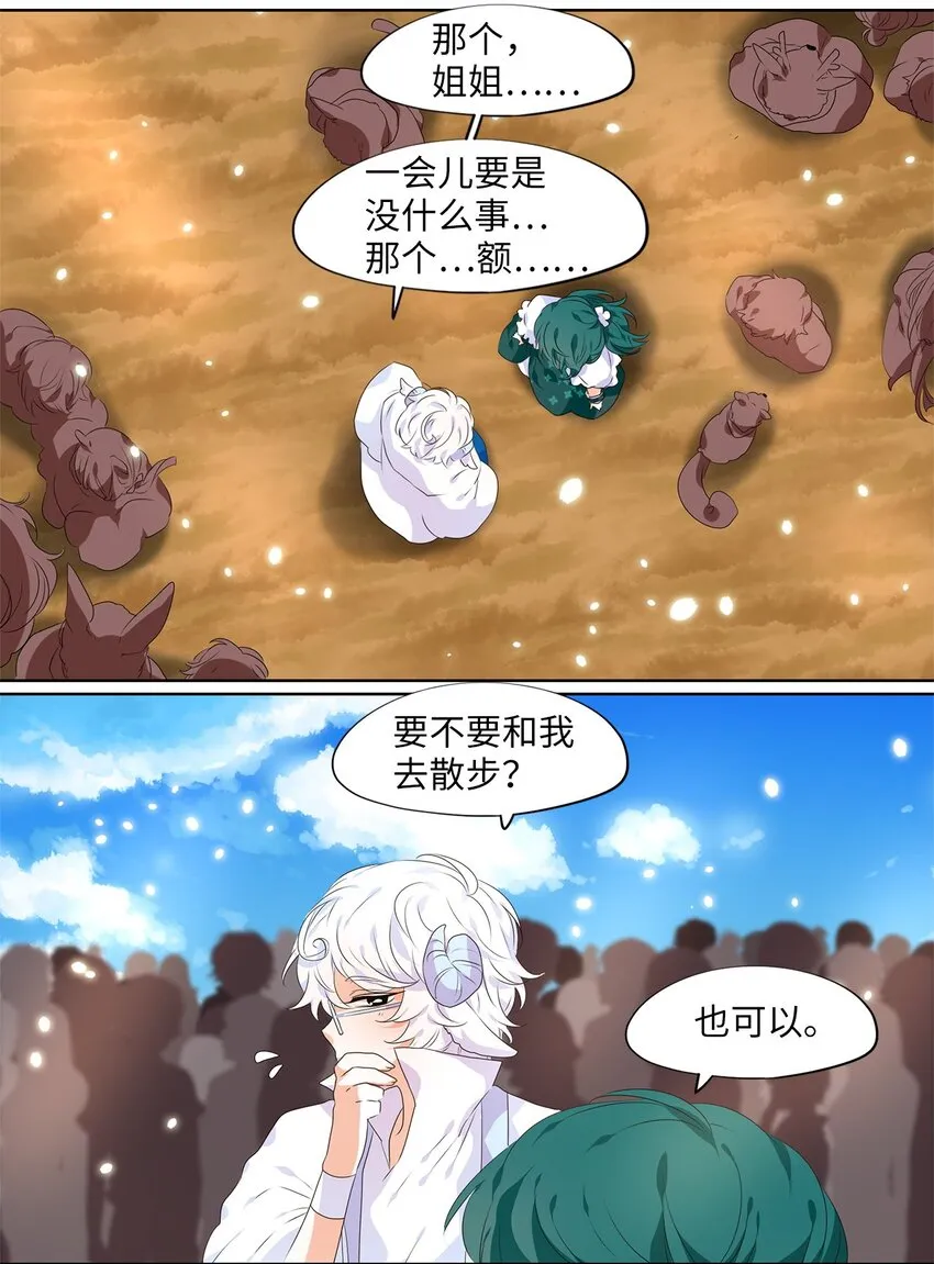 235 花蝶宴（二） 第11页