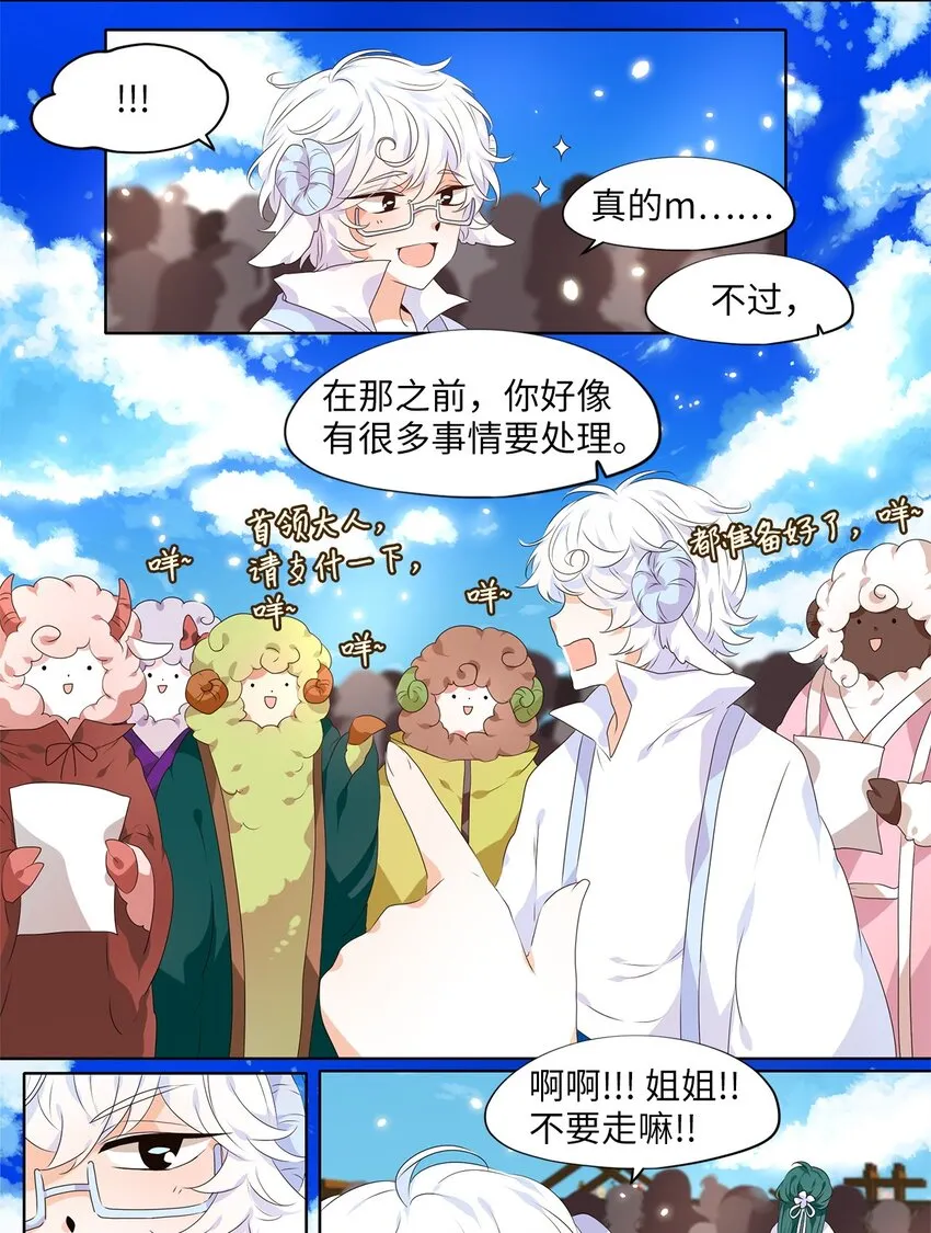 235 花蝶宴（二） 第12页