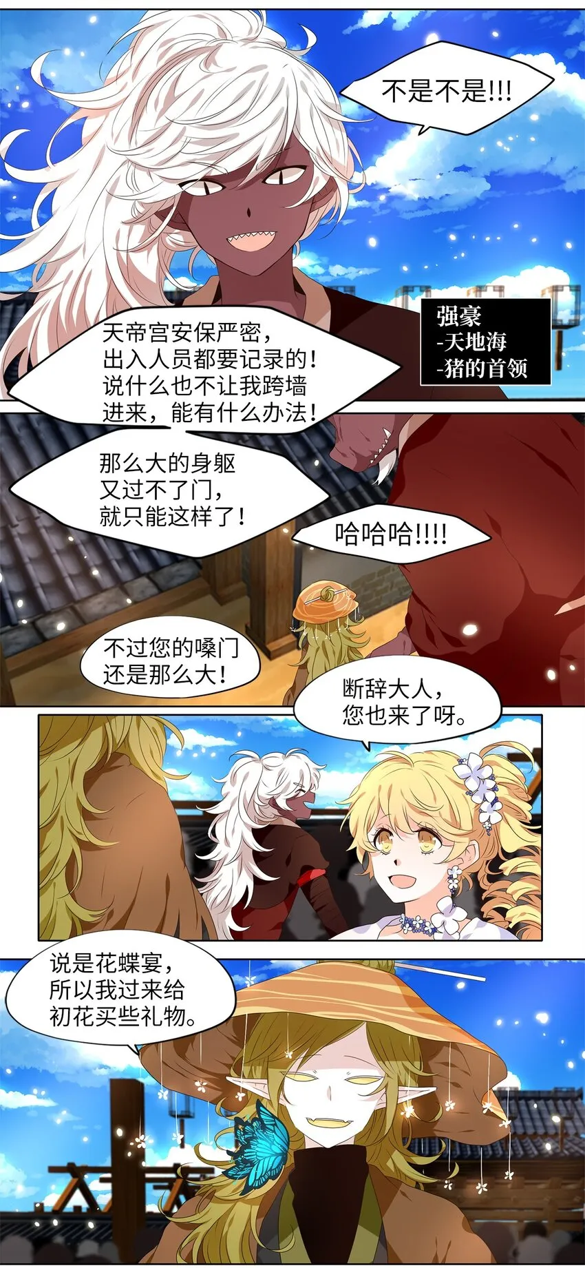 235 花蝶宴（二） 第16页