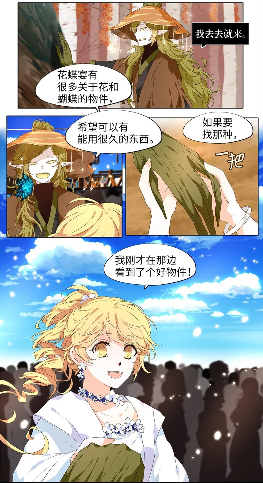 235 花蝶宴（二） 第17页