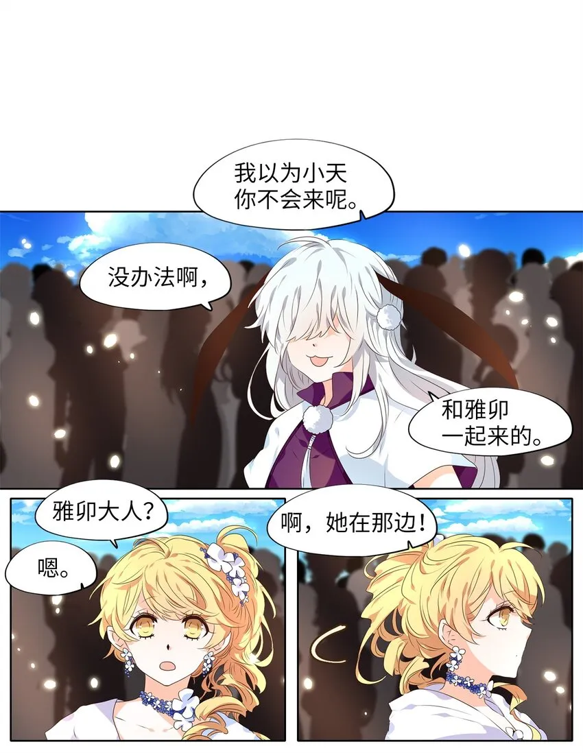 235 花蝶宴（二） 第20页