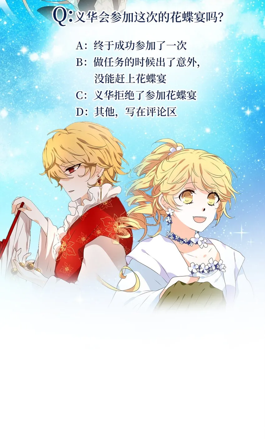 235 花蝶宴（二） 第25页