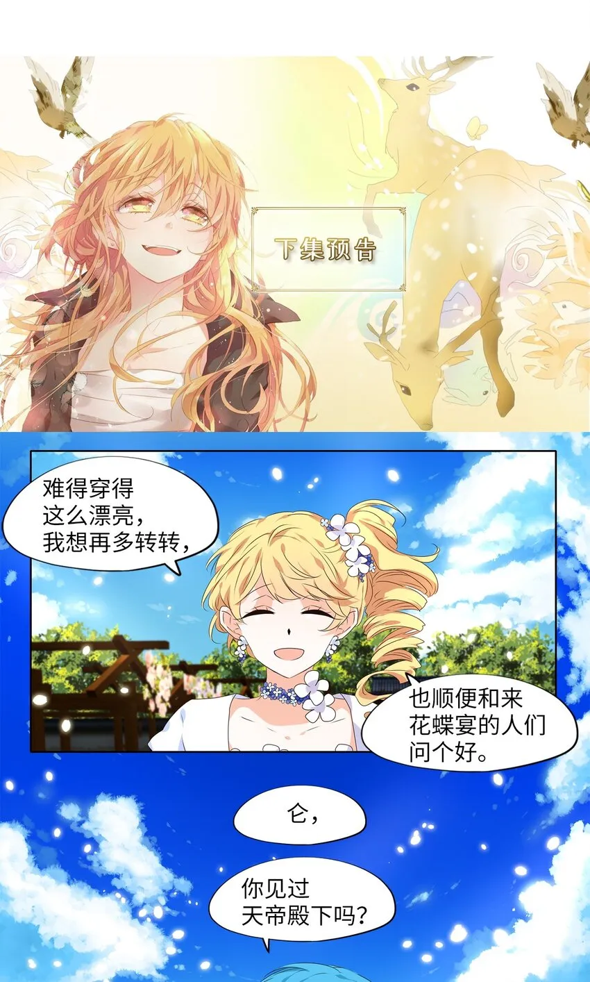 235 花蝶宴（二） 第26页