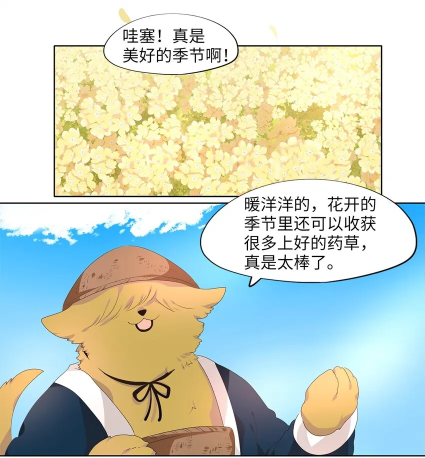 233 开始的季节（十二） 第23页