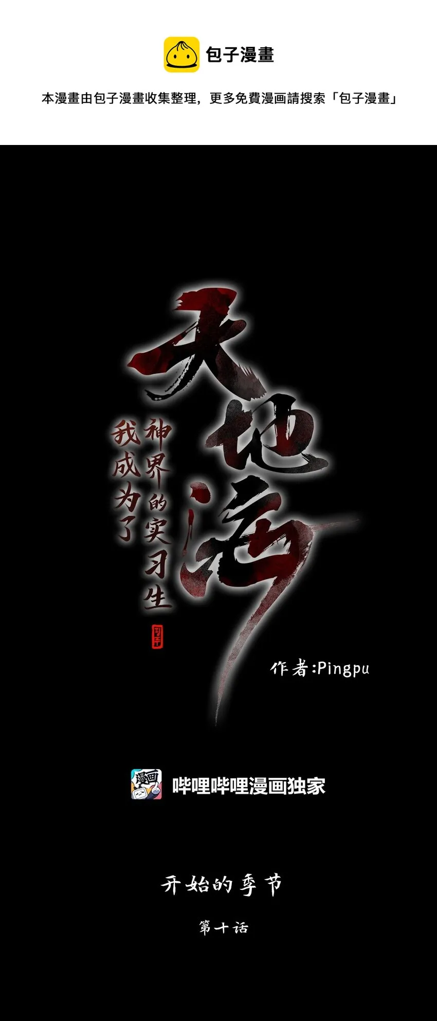 231 开始的季节（十） 第1页