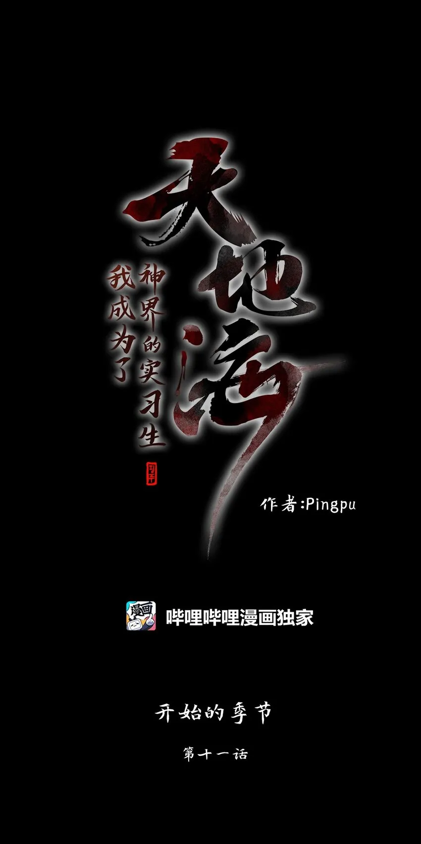 232 开始的季节（十一） 第1页