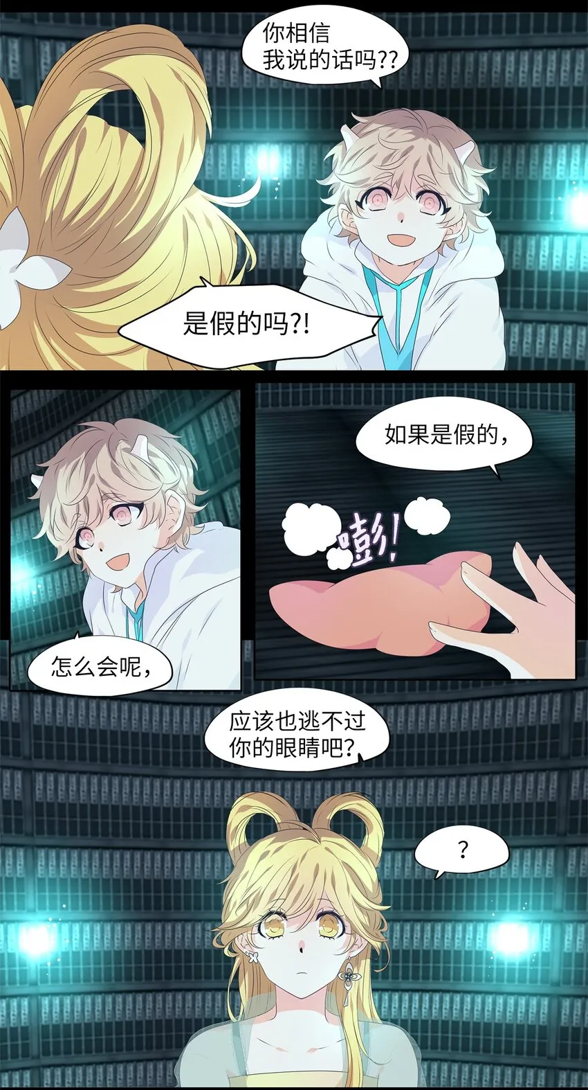 229 开始的季节（八） 第3页