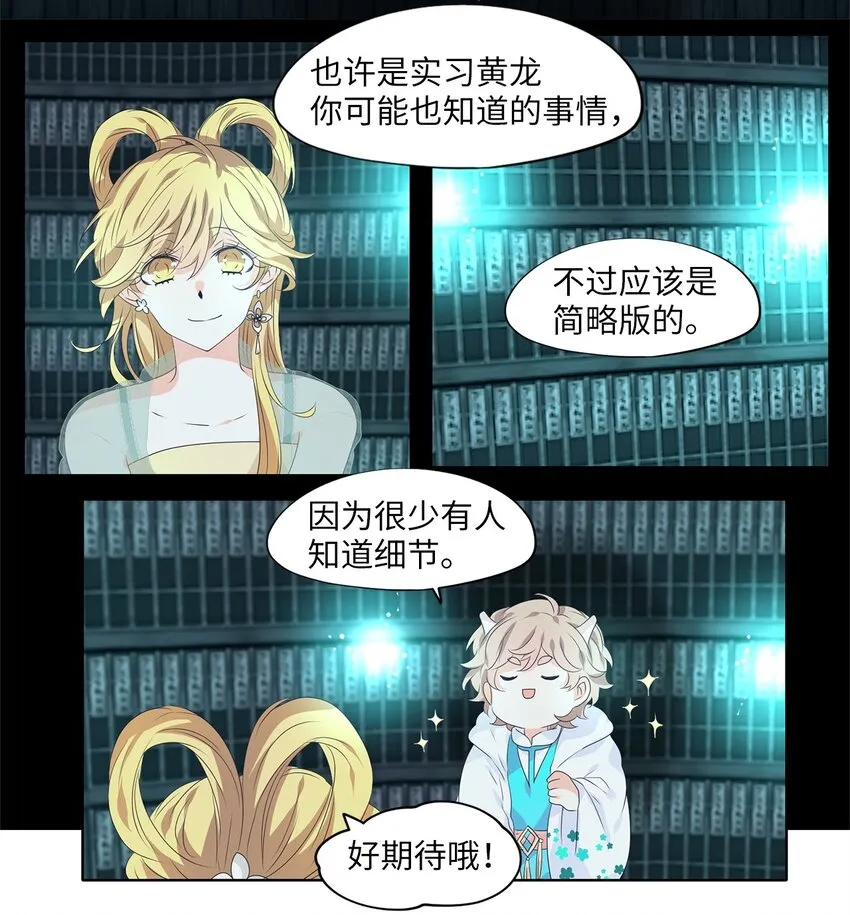 229 开始的季节（八） 第6页