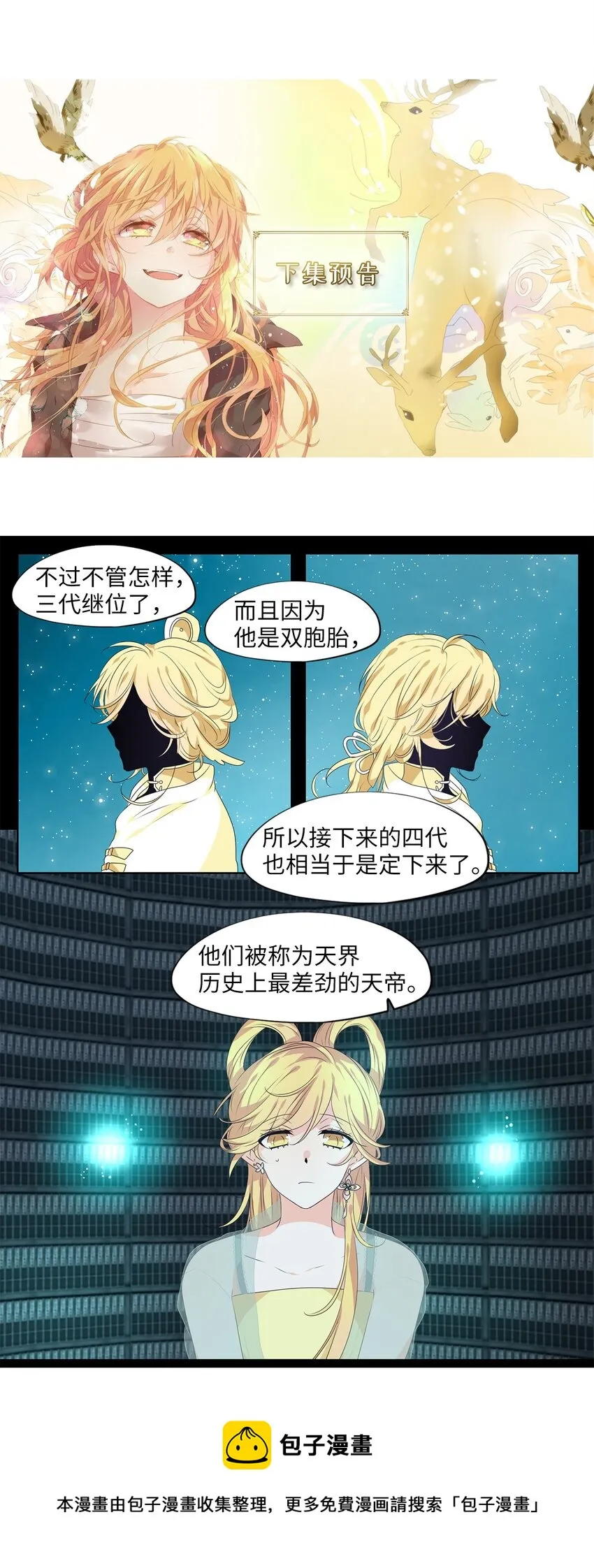 229 开始的季节（八） 第29页