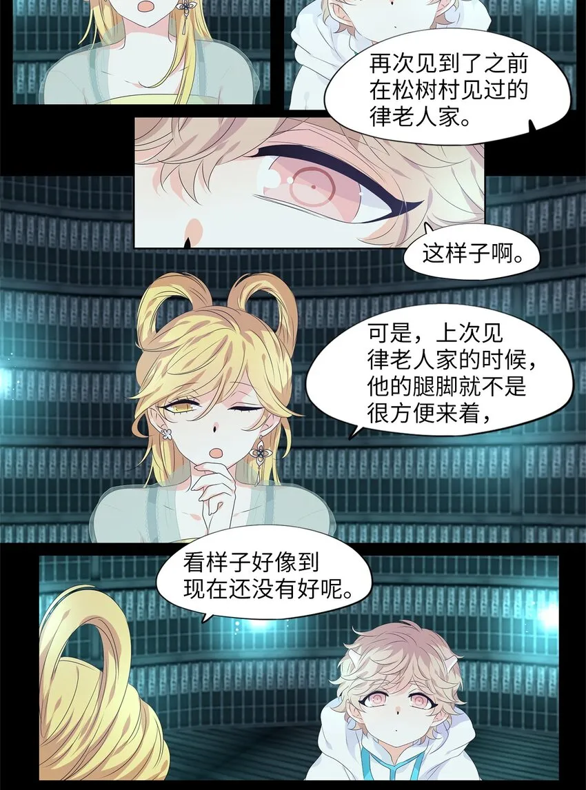 228 开始的季节（七） 第15页