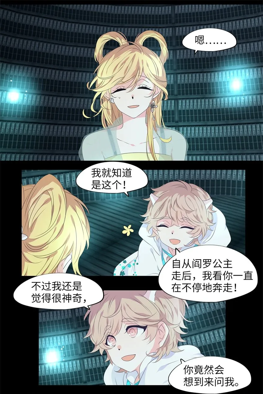 228 开始的季节（七） 第20页