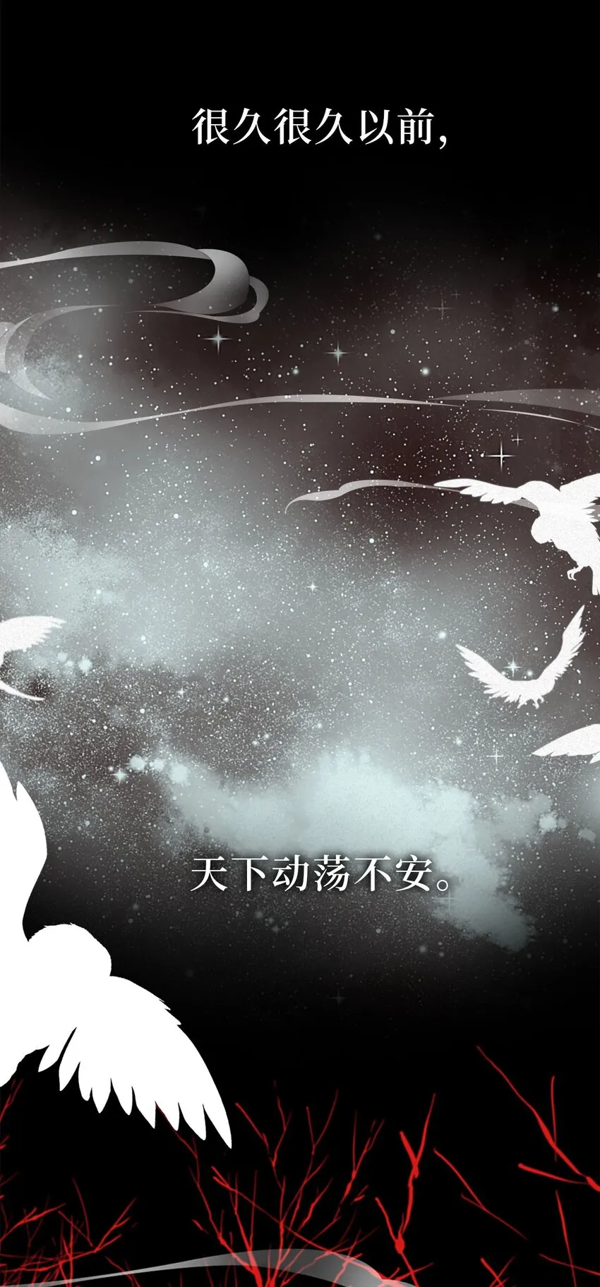 000 序章 第2页