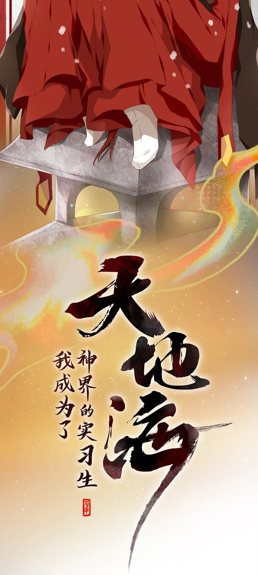 000 序章 第19页