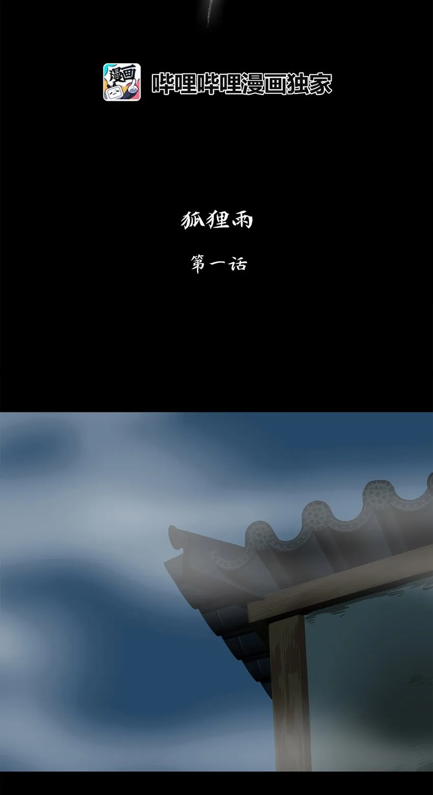 001 狐狸雨（一） 第6页