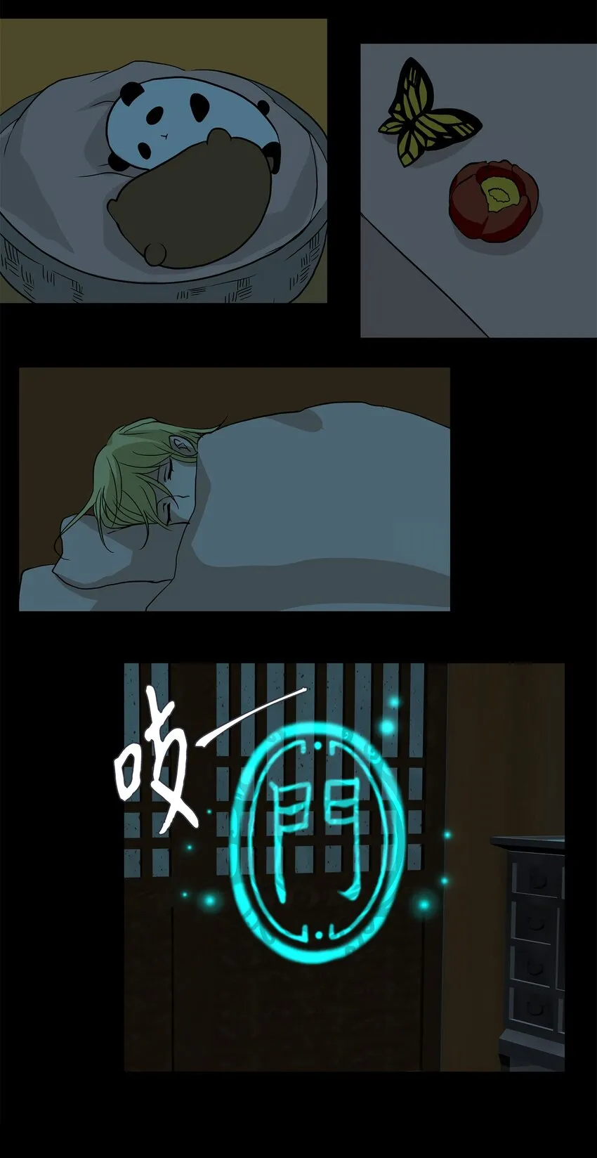 001 狐狸雨（一） 第8页