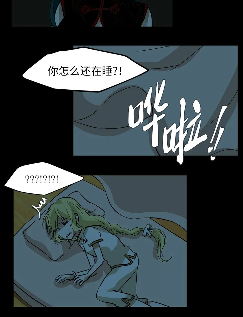 001 狐狸雨（一） 第12页
