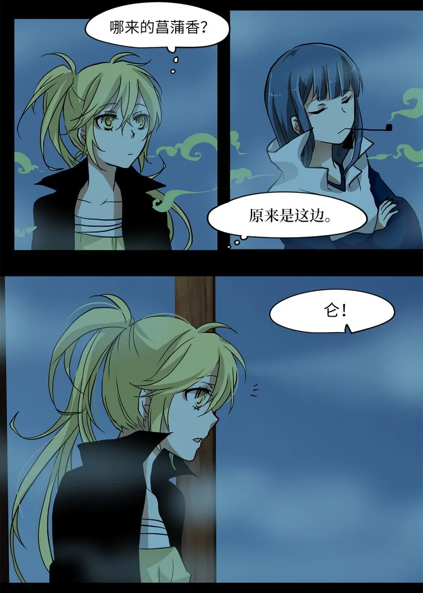 001 狐狸雨（一） 第21页