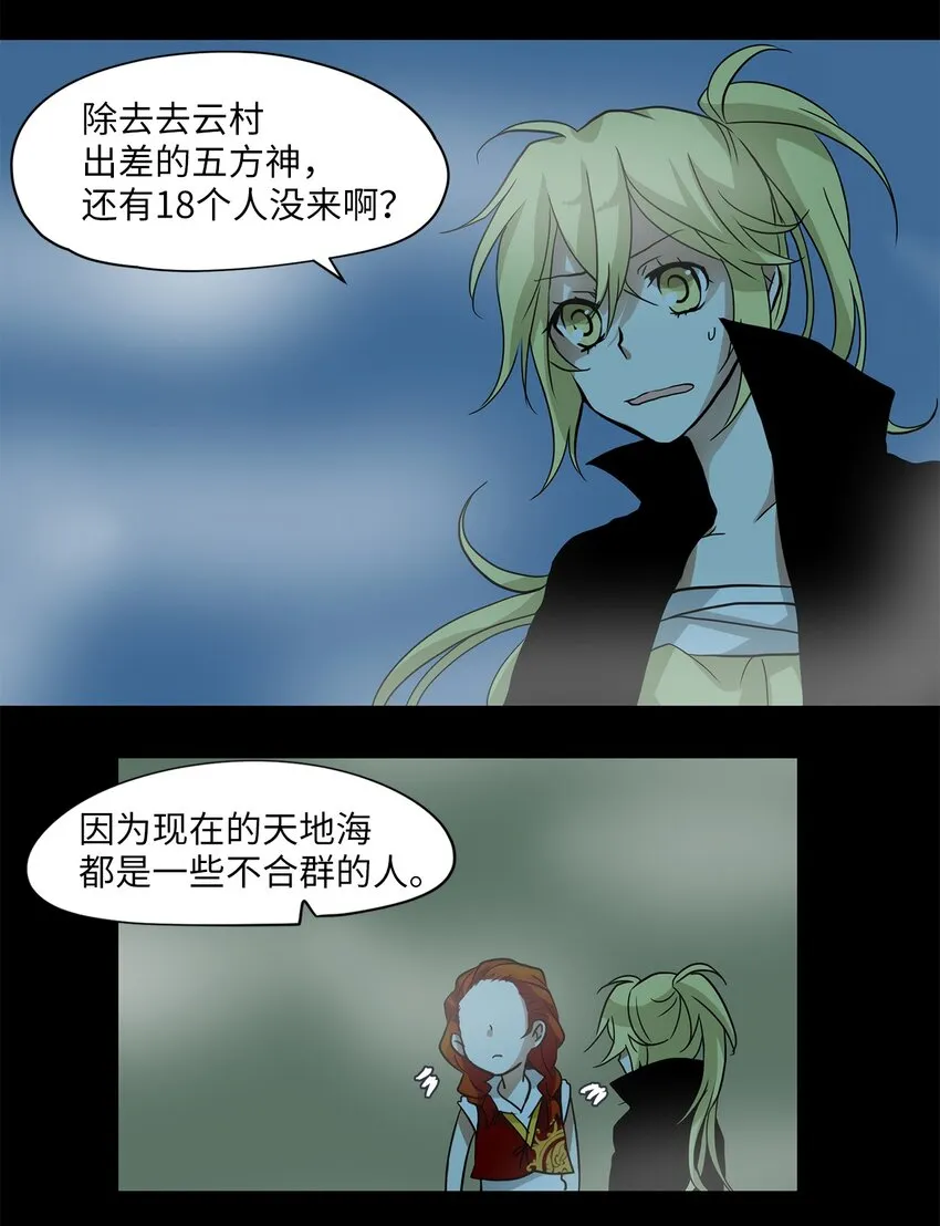 001 狐狸雨（一） 第27页