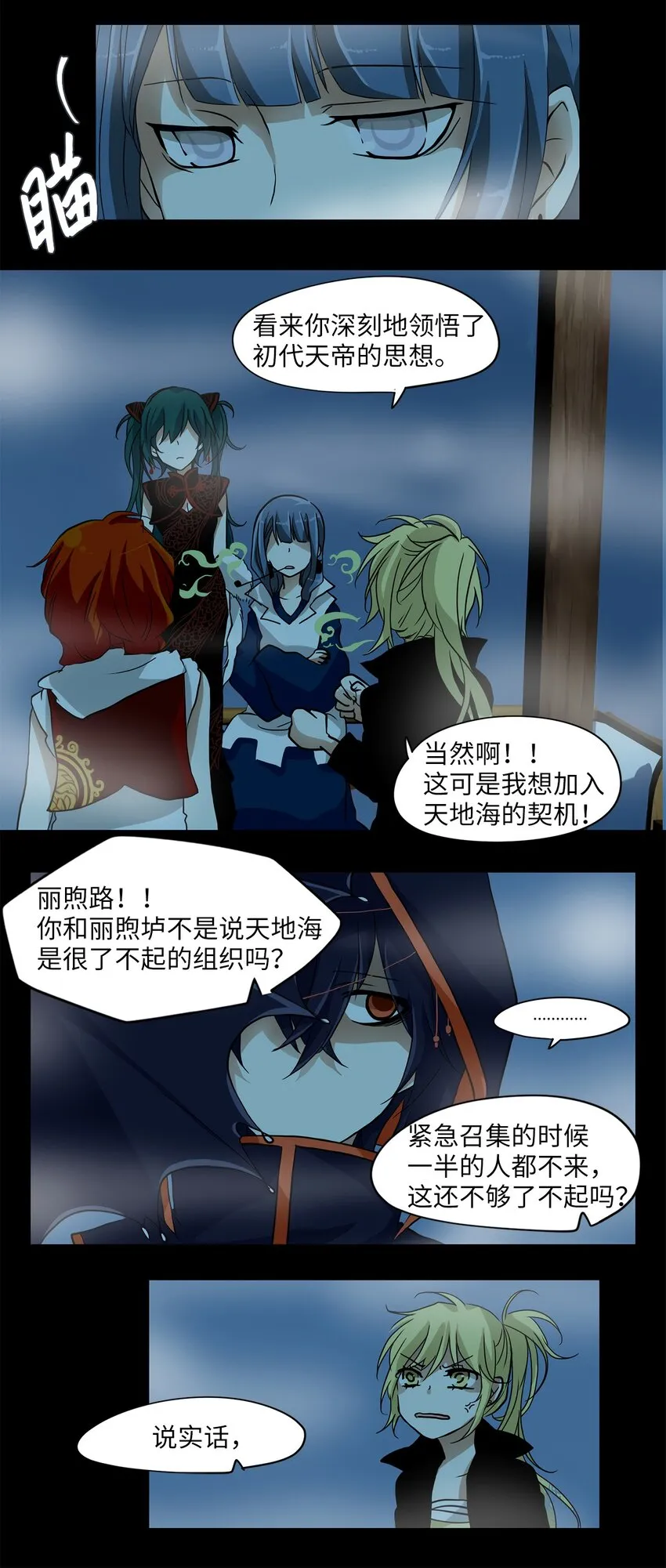 001 狐狸雨（一） 第29页