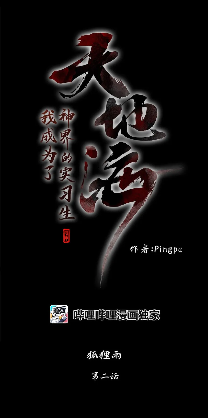 002 狐狸雨（二） 第1页