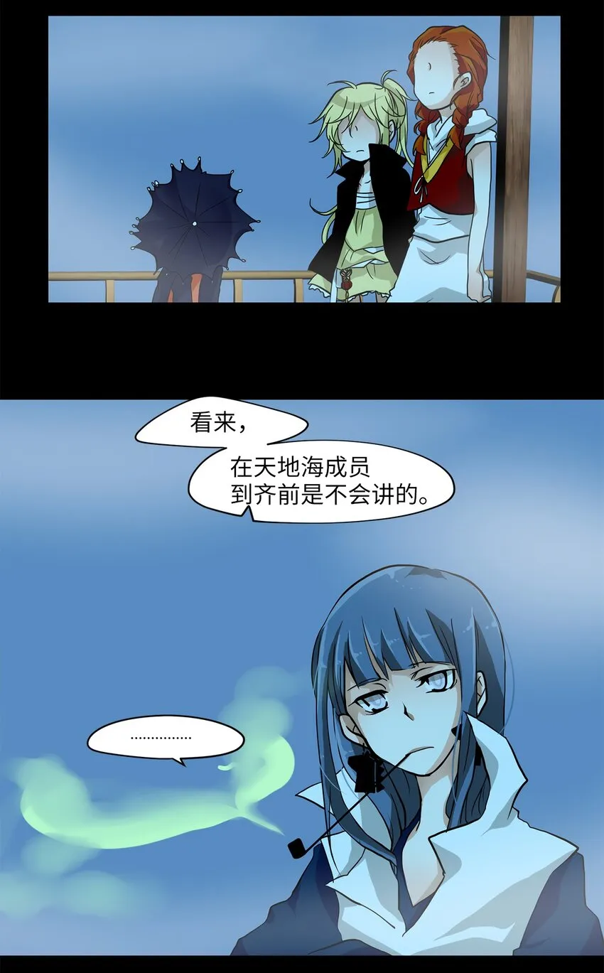 002 狐狸雨（二） 第5页
