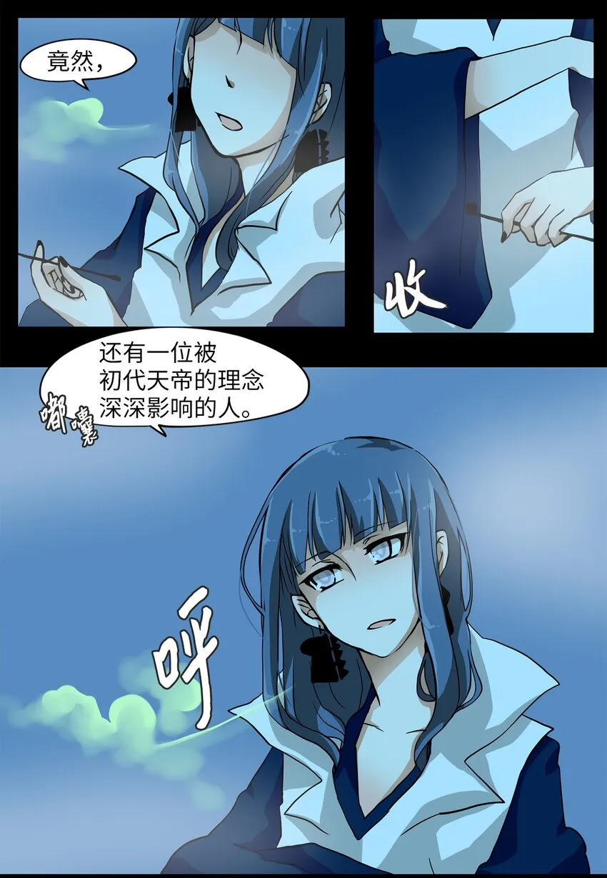 002 狐狸雨（二） 第6页
