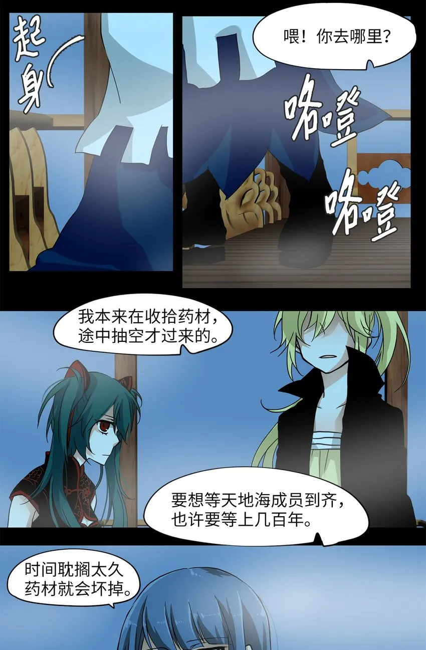 002 狐狸雨（二） 第7页