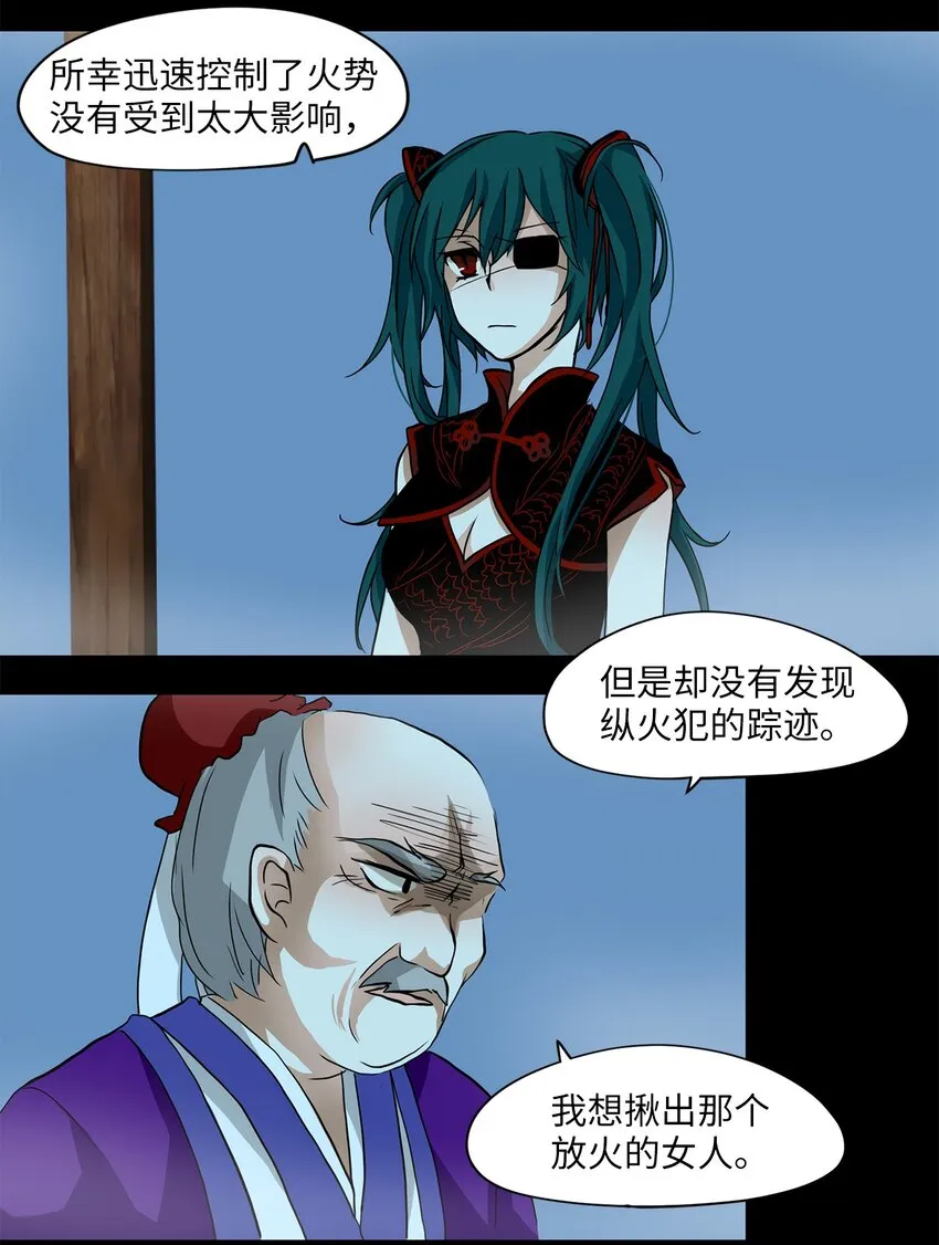002 狐狸雨（二） 第10页