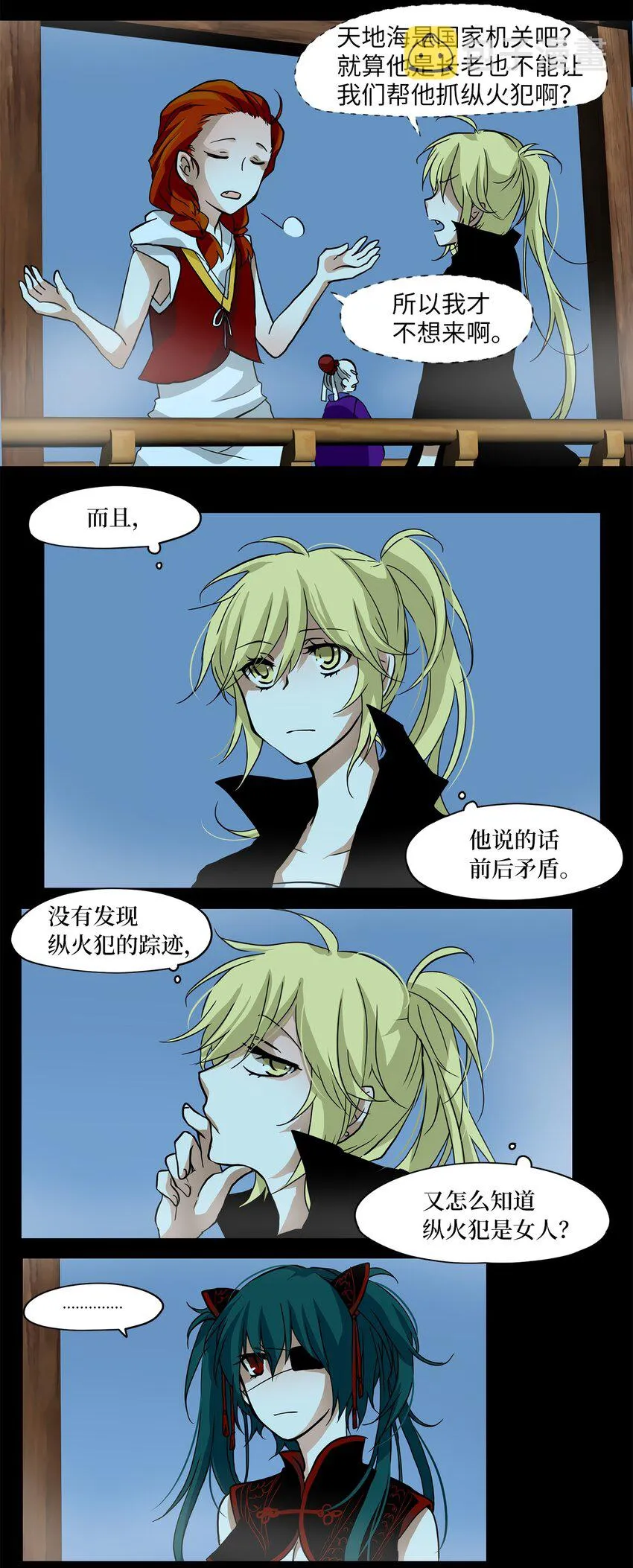 002 狐狸雨（二） 第11页