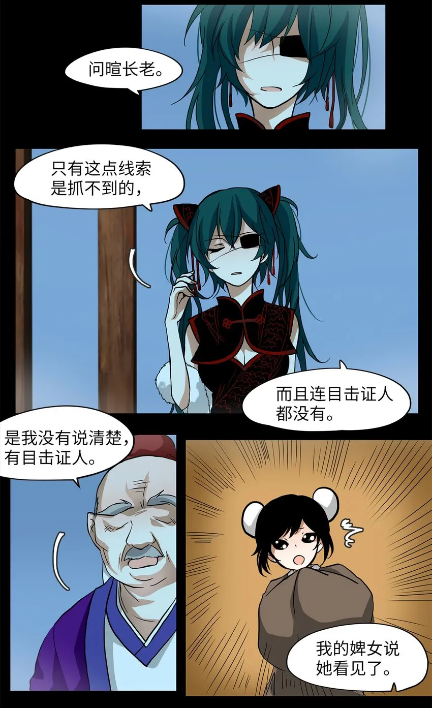 002 狐狸雨（二） 第12页