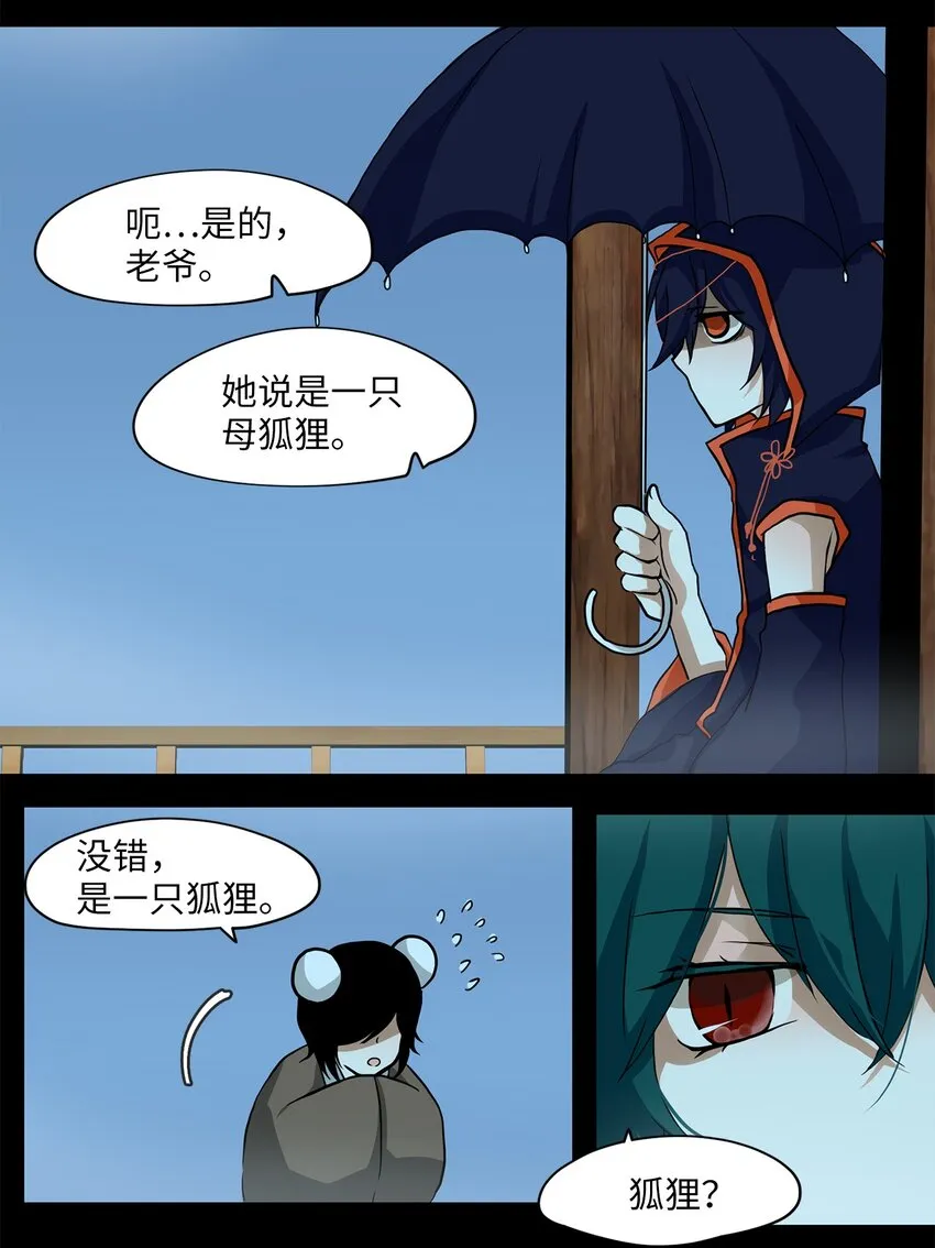 002 狐狸雨（二） 第13页