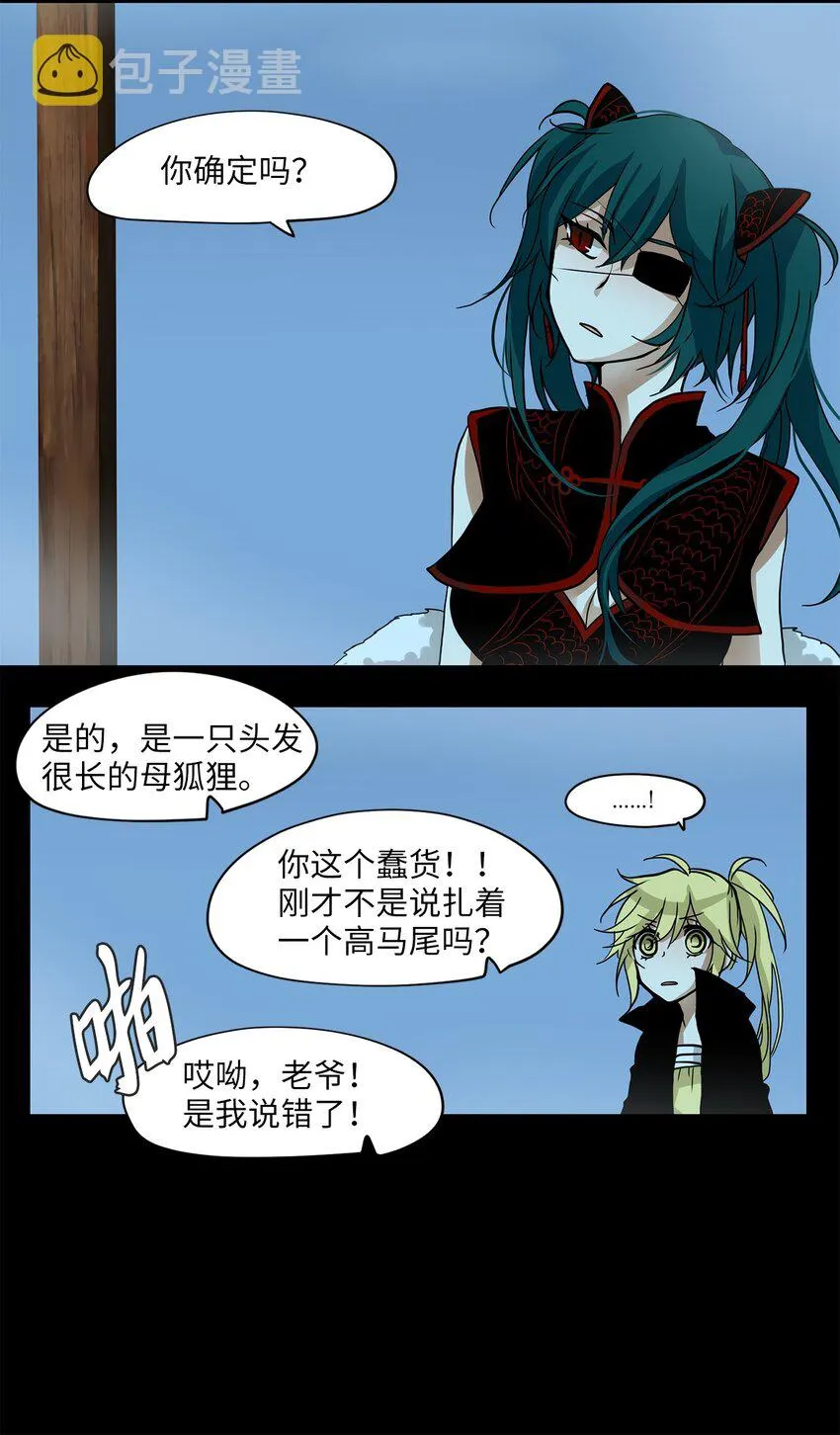 002 狐狸雨（二） 第14页