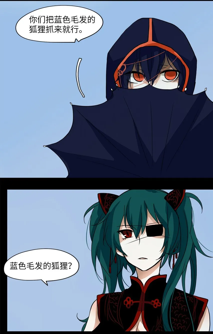 002 狐狸雨（二） 第17页