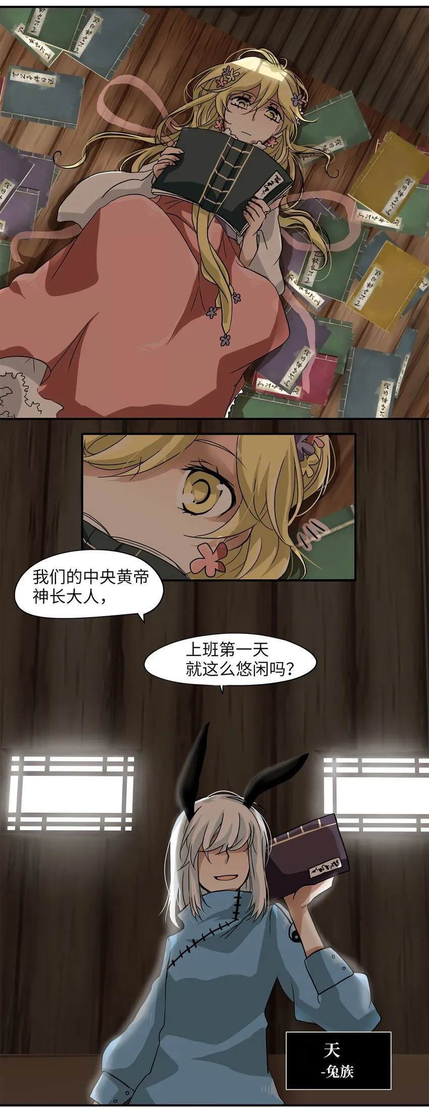 003 狐狸雨（三） 第3页