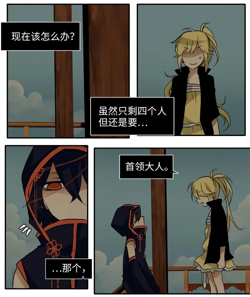 003 狐狸雨（三） 第9页